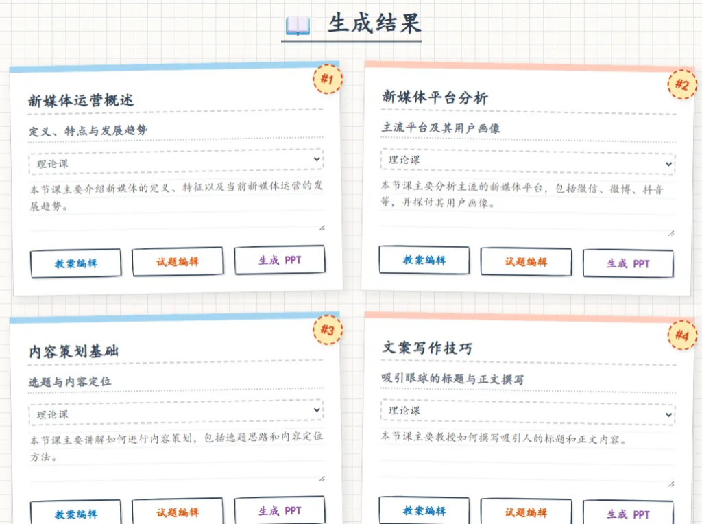 图片[2]|豫唐智能教案平台1.0.0：AI助力高效数字化教学|不死鸟资源网