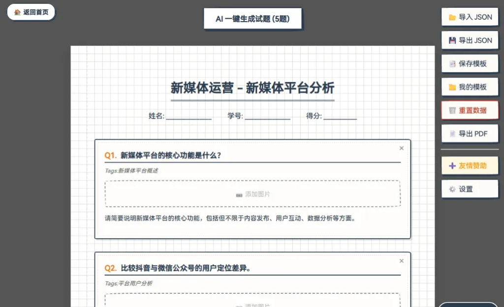 图片[3]|豫唐智能教案平台1.0.0：AI助力高效数字化教学|不死鸟资源网