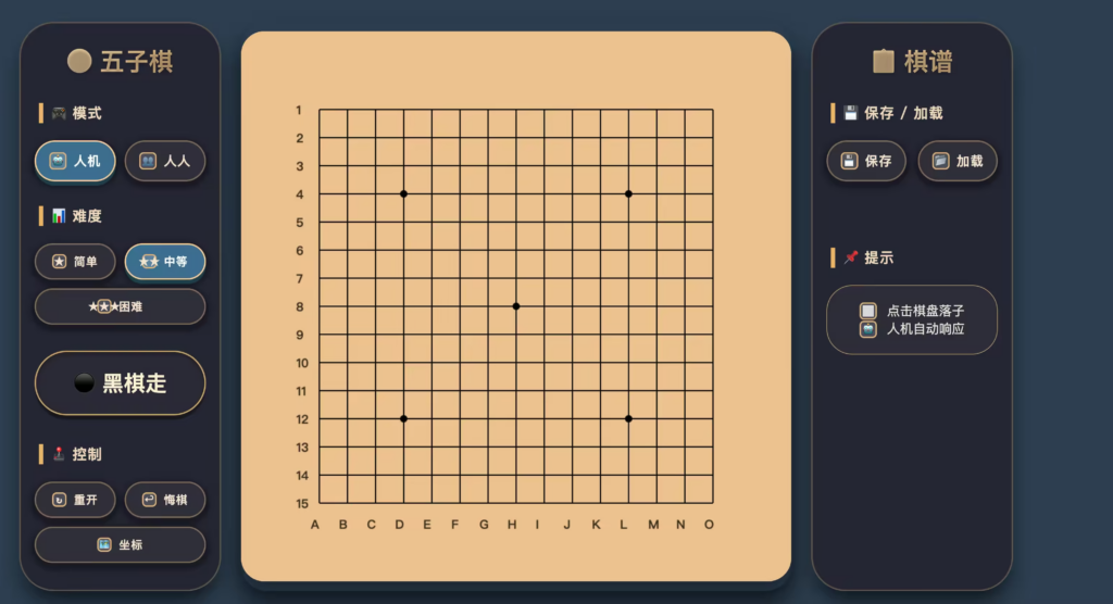 图片[1]|五子棋游戏2.4网页版 – DeepSeek开发源码|不死鸟资源网