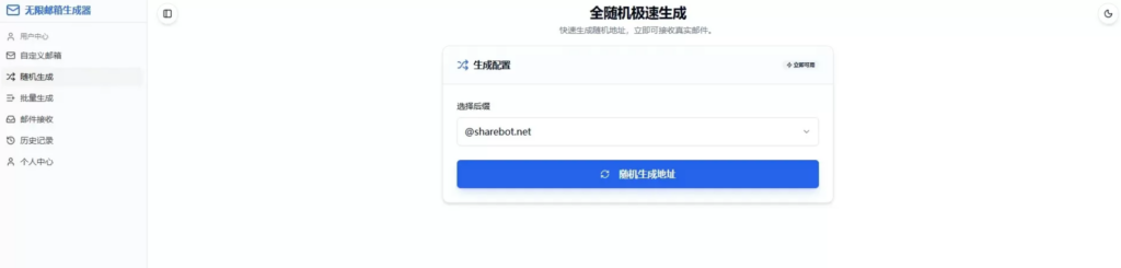 图片[1]|隐私保护无限邮箱：永久虚拟邮箱生成与API管理平台|不死鸟资源网