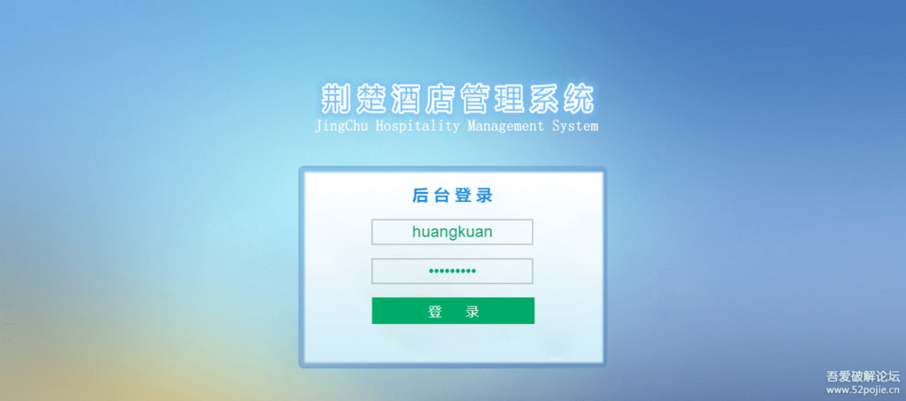 图片[1]|ASP.NET酒店管理系统源码|不死鸟资源网