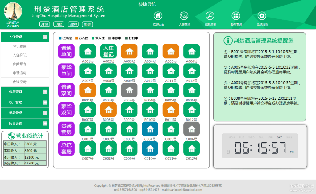 图片[2]|ASP.NET酒店管理系统源码|不死鸟资源网