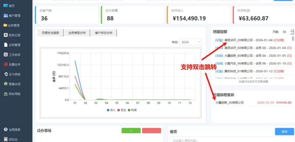 图片[2]|云端同步CRM系统 V3.2.2：桌面端客户管理新时代|不死鸟资源网