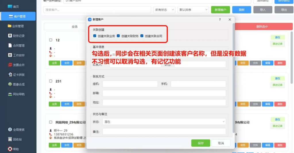 图片[3]|云端同步CRM系统 V3.2.2：桌面端客户管理新时代|不死鸟资源网