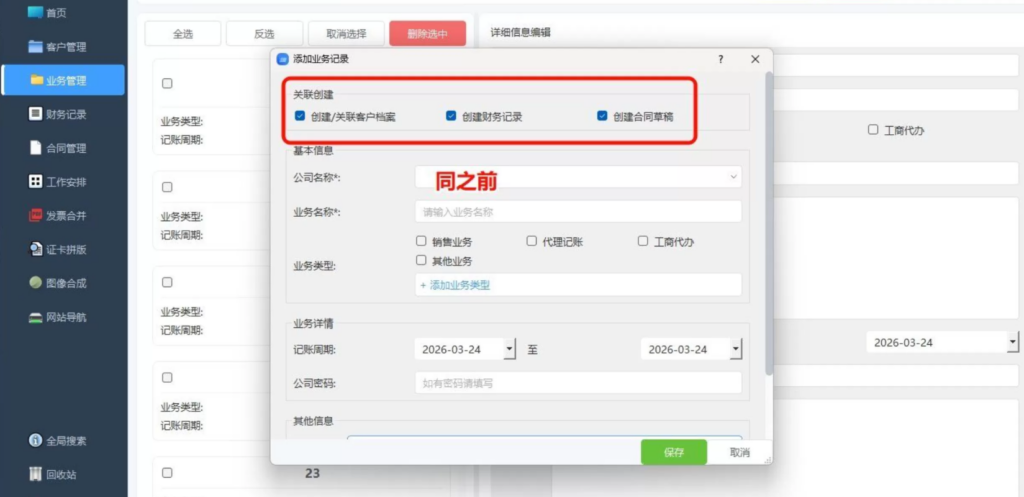 图片[4]|云端同步CRM系统 V3.2.2：桌面端客户管理新时代|不死鸟资源网