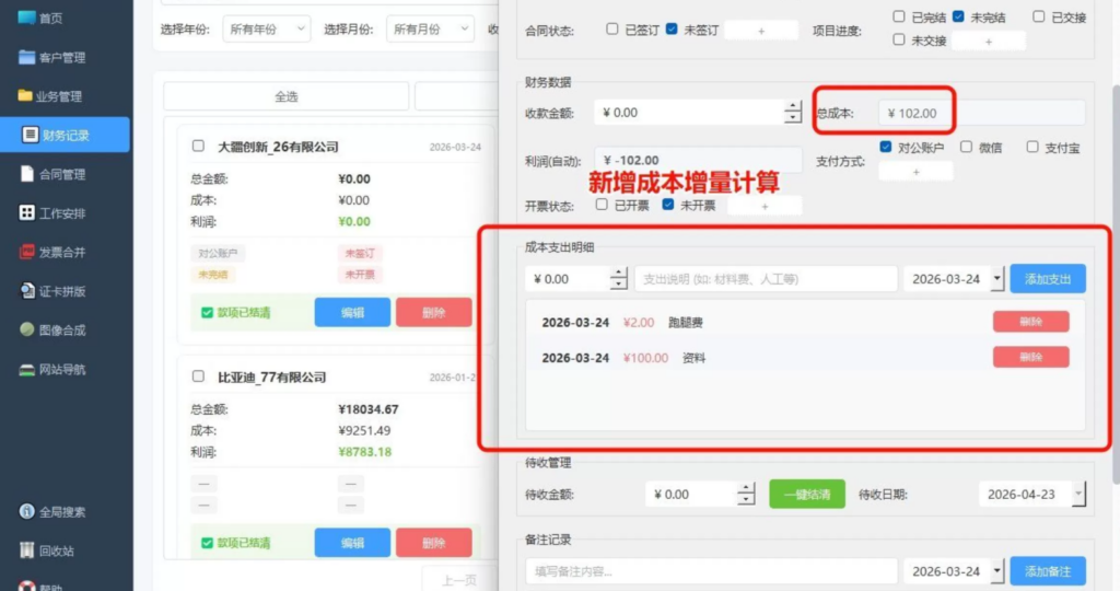 图片[5]|云端同步CRM系统 V3.2.2：桌面端客户管理新时代|不死鸟资源网