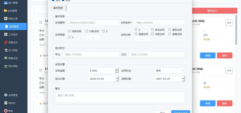 图片[6]|云端同步CRM系统 V3.2.2：桌面端客户管理新时代|不死鸟资源网