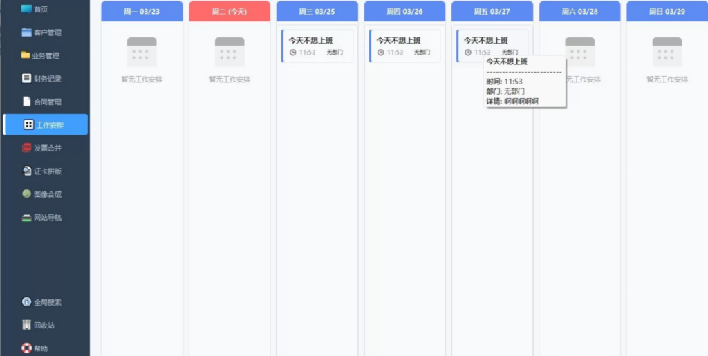 图片[7]|云端同步CRM系统 V3.2.2：桌面端客户管理新时代|不死鸟资源网