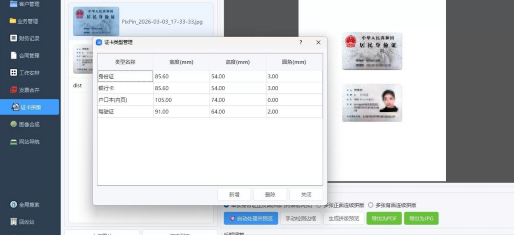 图片[9]|云端同步CRM系统 V3.2.2：桌面端客户管理新时代|不死鸟资源网