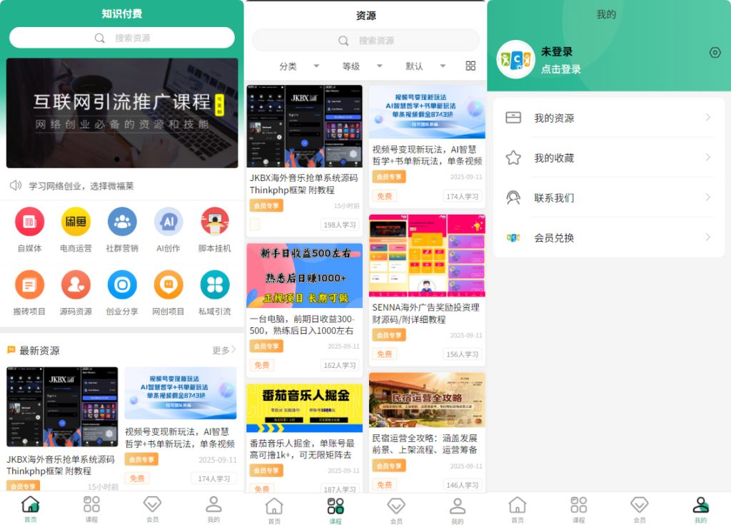 图片[2]|知识付费系统源码 支持H5、小程序和pc端分站分销多种变现模式|不死鸟资源网