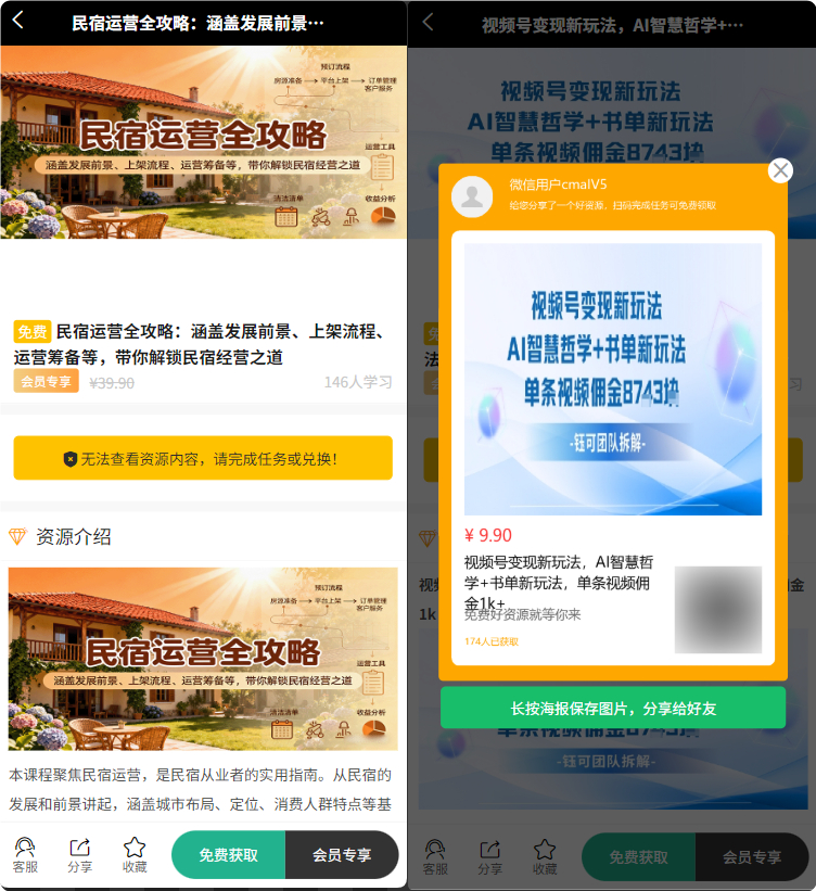 图片[3]|知识付费系统源码 支持H5、小程序和pc端分站分销多种变现模式|不死鸟资源网