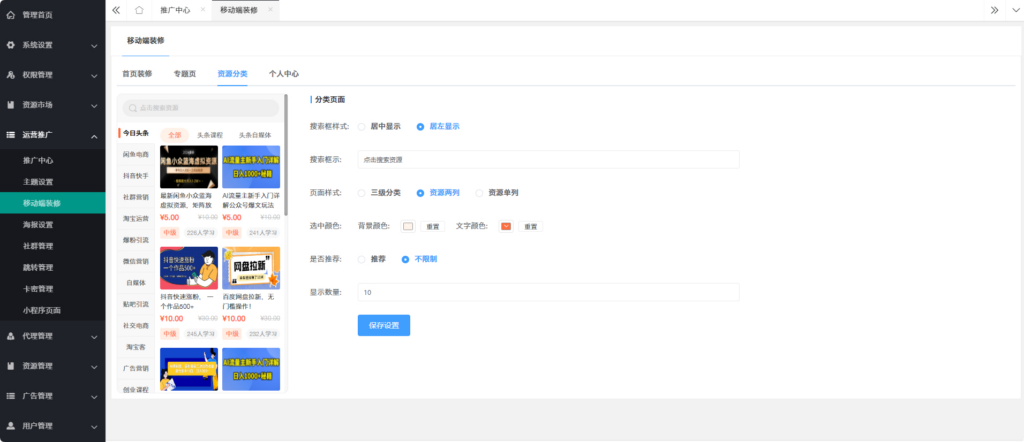 图片[5]|知识付费系统源码 支持H5、小程序和pc端分站分销多种变现模式|不死鸟资源网