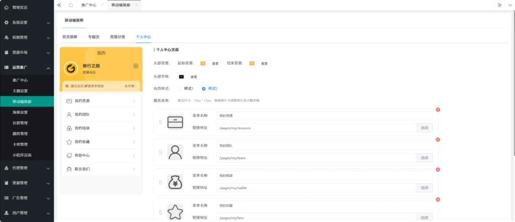 图片[6]|知识付费系统源码 支持H5、小程序和pc端分站分销多种变现模式|不死鸟资源网