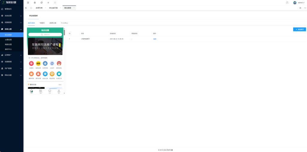 图片[8]|知识付费系统源码 支持H5、小程序和pc端分站分销多种变现模式|不死鸟资源网