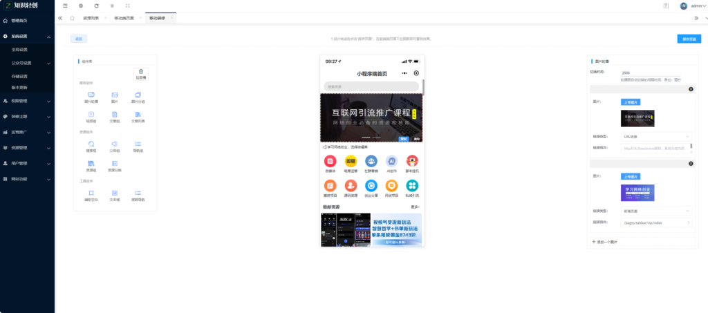 图片[9]|知识付费系统源码 支持H5、小程序和pc端分站分销多种变现模式|不死鸟资源网