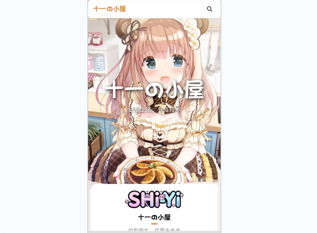 图片[1]|SHIYI-TI 开源主题_Mizuki 风格简约博客主题|不死鸟资源网