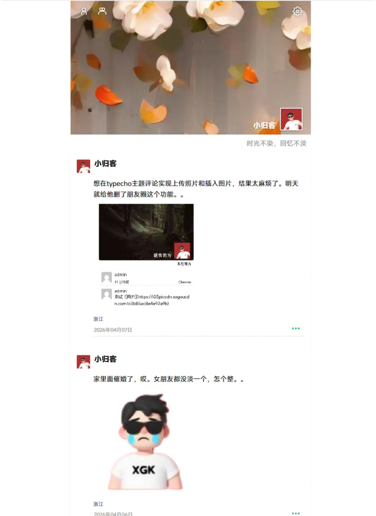 图片[1]|PHP开源朋友圈程序|不死鸟资源网