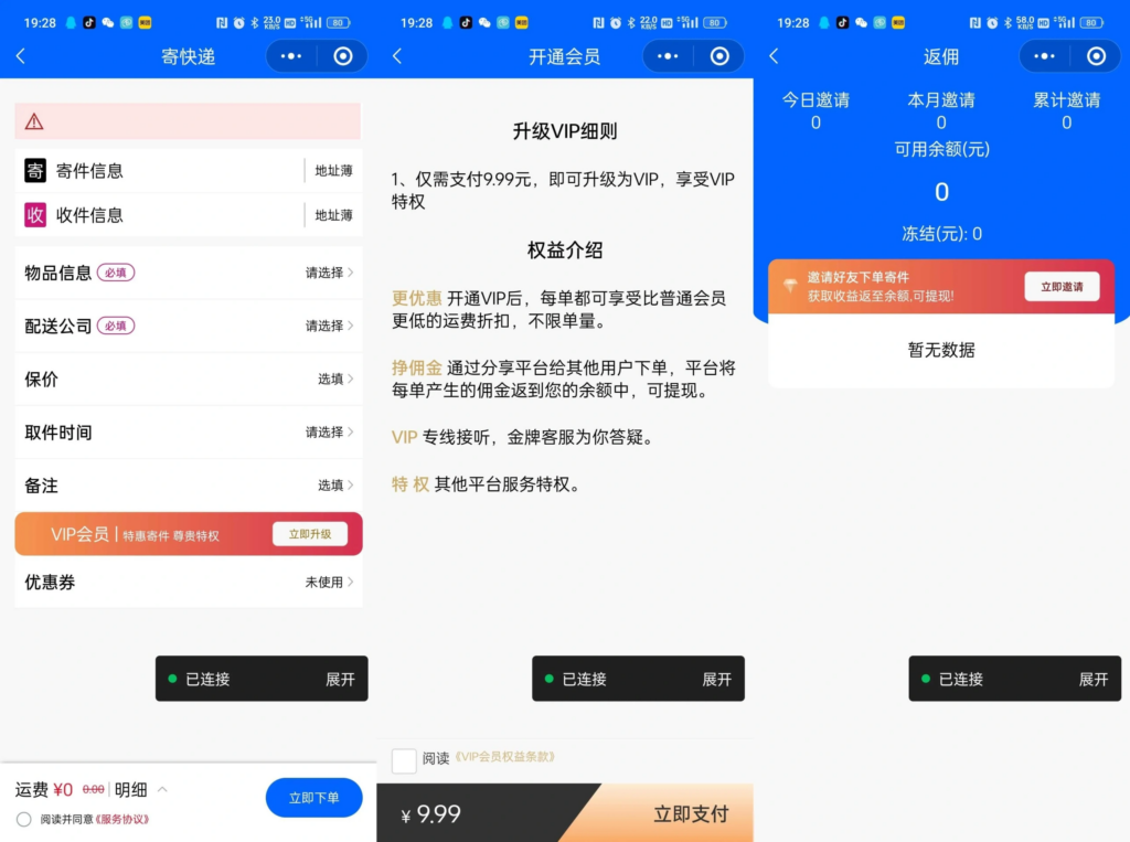 图片[2]|快递寄件小程序源码修复版支持官易达 / 云洋带分销会员系统|不死鸟资源网