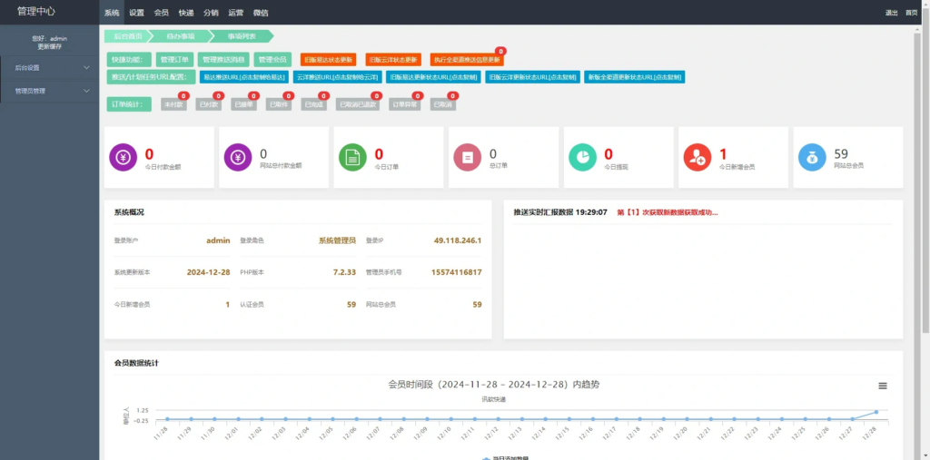 图片[4]|快递寄件小程序源码修复版支持官易达 / 云洋带分销会员系统|不死鸟资源网