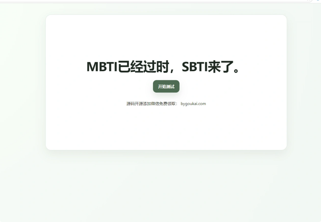 图片[2]|SBTI 人格测试完整 HTML 静态源码+图鉴 本地直接运行 无后台无依赖|不死鸟资源网