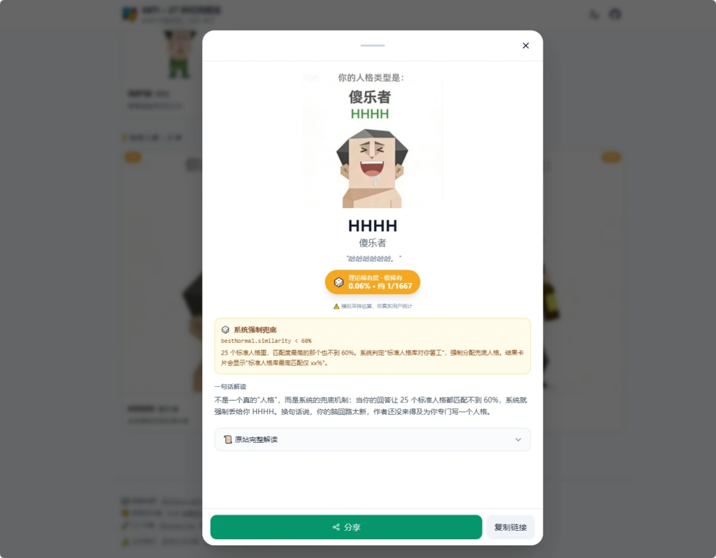 图片[7]|SBTI 人格测试完整 HTML 静态源码+图鉴 本地直接运行 无后台无依赖|不死鸟资源网