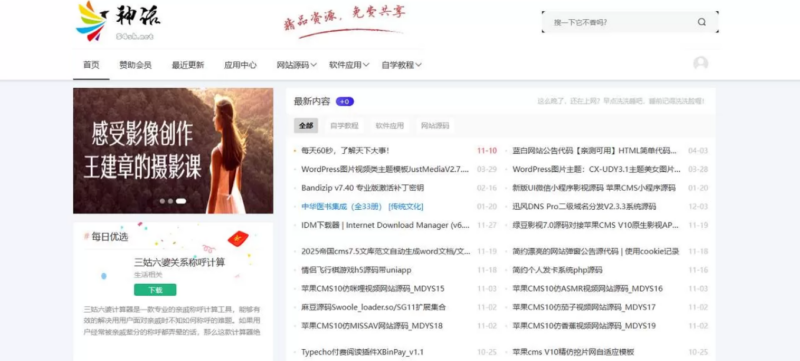基于ThinkPHP5开发的内容资源系统php源码分享|不死鸟资源网