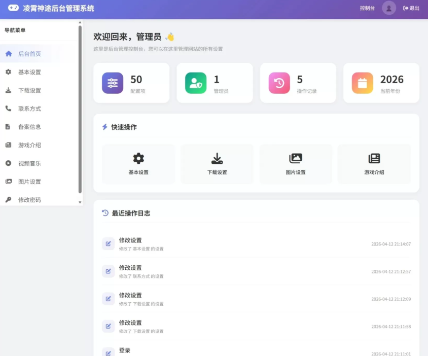 图片[2]|凌霄神途自适应官网带后台源码下载与安装教程|不死鸟资源网