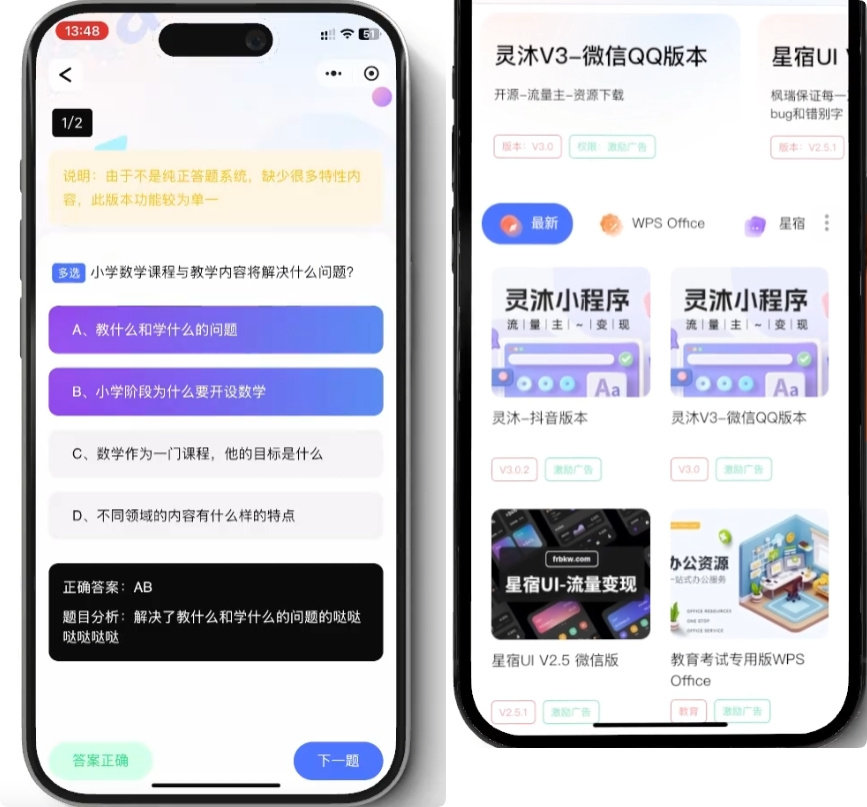 图片[1]|微信抖音双端公务员刷题小程序v5.2 | 免费壁纸下载资源分享流量主工具|不死鸟资源网