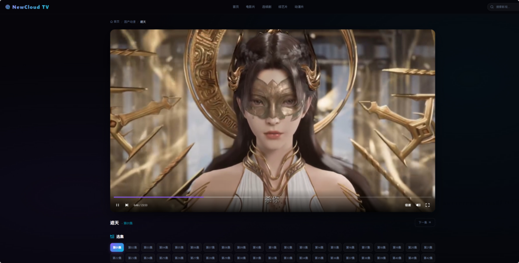 图片[1]|NewCloud TV自动采集影视站 PHP+Vue.js|不死鸟资源网