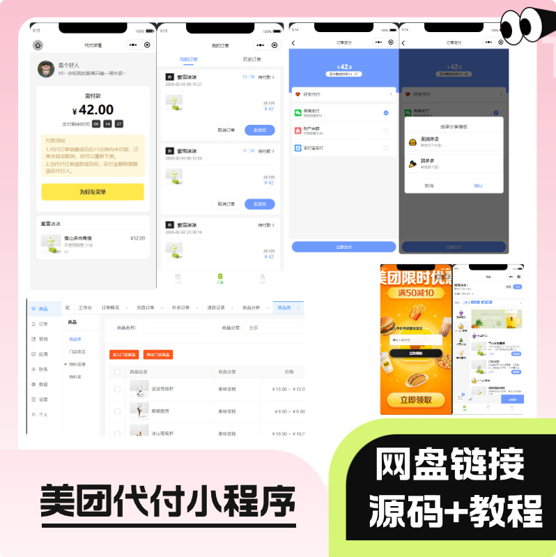 美团代付小程序源码带视频教程【开源可二开】|不死鸟资源网