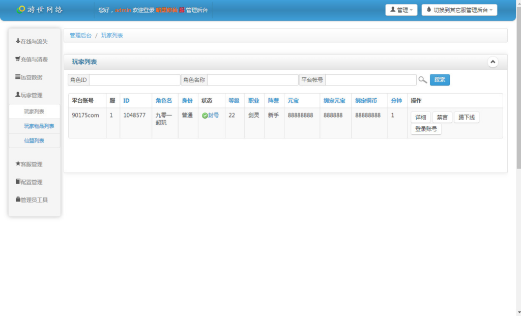 图片[2]|唯美 3D 仙侠手游【天佑仙梦奇缘平台币内购版】2026Win 服务端 + GM 后台 + 教程|不死鸟资源网