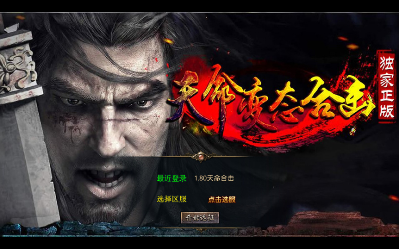 XO 三端引擎【1.80 天命变态合击】2026 复古服务端 + 混沌魔域 + 落日山谷 + 平行世界|不死鸟资源网