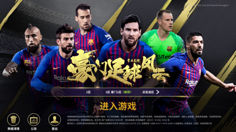 稀有竞技足球手游【豪门足球风云本地版】2026 一键镜像端 + Linux 服务端 + GM 后台 + 教程|不死鸟资源网