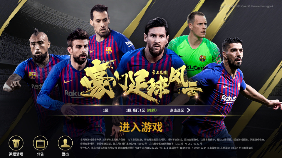 图片[1]|稀有竞技足球手游【豪门足球风云本地版】2026 一键镜像端 + Linux 服务端 + GM 后台 + 教程|不死鸟资源网