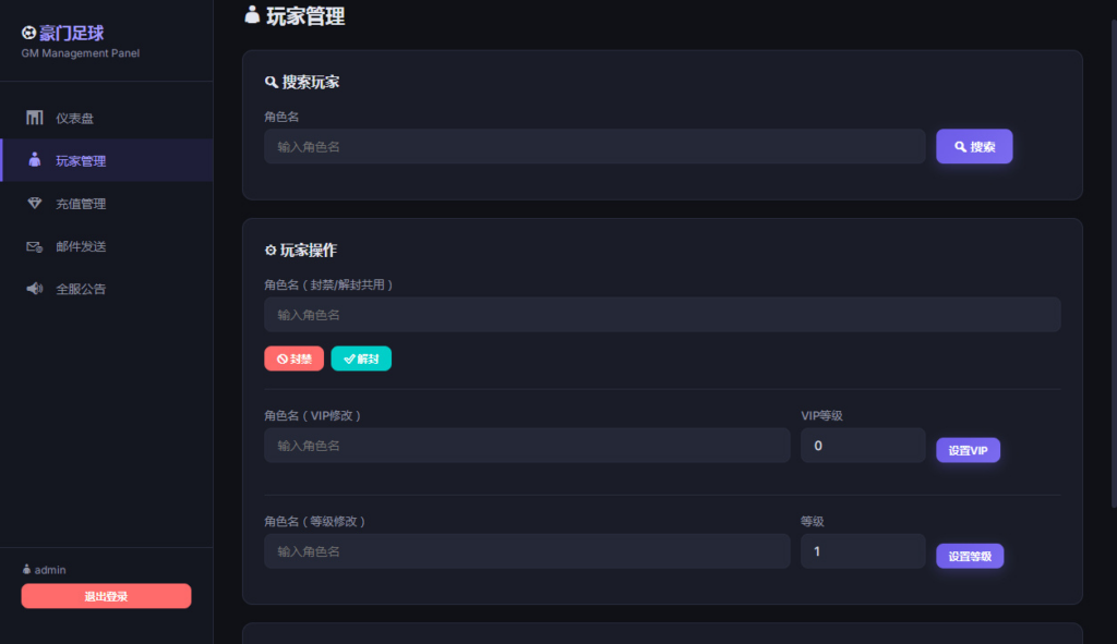 图片[3]|稀有竞技足球手游【豪门足球风云本地版】2026 一键镜像端 + Linux 服务端 + GM 后台 + 教程|不死鸟资源网