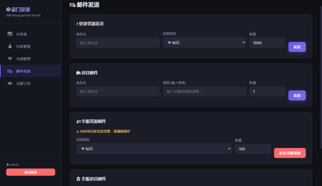 图片[5]|稀有竞技足球手游【豪门足球风云本地版】2026 一键镜像端 + Linux 服务端 + GM 后台 + 教程|不死鸟资源网