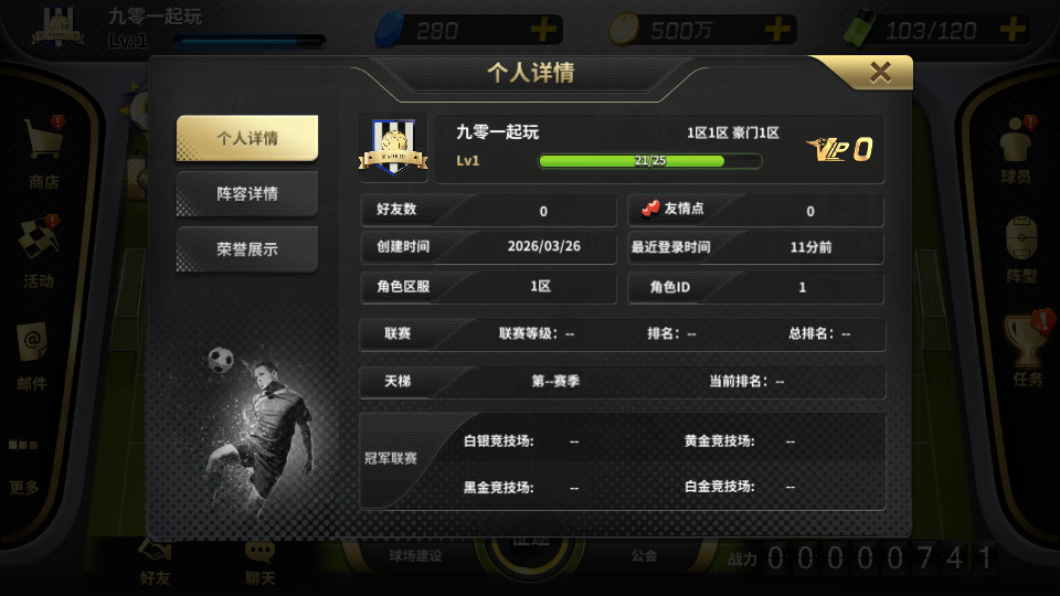 图片[8]|稀有竞技足球手游【豪门足球风云本地版】2026 一键镜像端 + Linux 服务端 + GM 后台 + 教程|不死鸟资源网