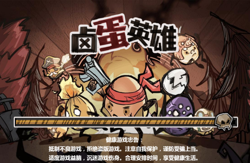 三网 H5 休闲游戏【卤蛋英雄 H5】2026WIN 服务端 + Linux 手工端 + 源码 + 教程|不死鸟资源网