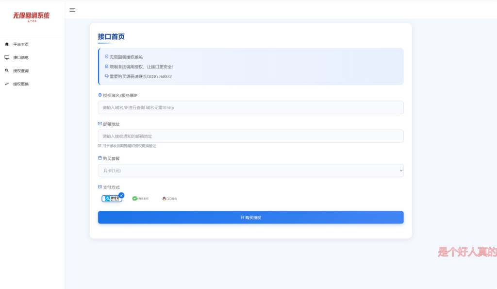 图片[1]|公众号无限回调系统二开完整版 破除域名限制 商用 PHP 源码带搭建教程|不死鸟资源网