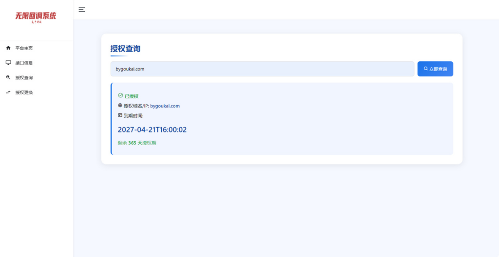 图片[2]|公众号无限回调系统二开完整版 破除域名限制 商用 PHP 源码带搭建教程|不死鸟资源网