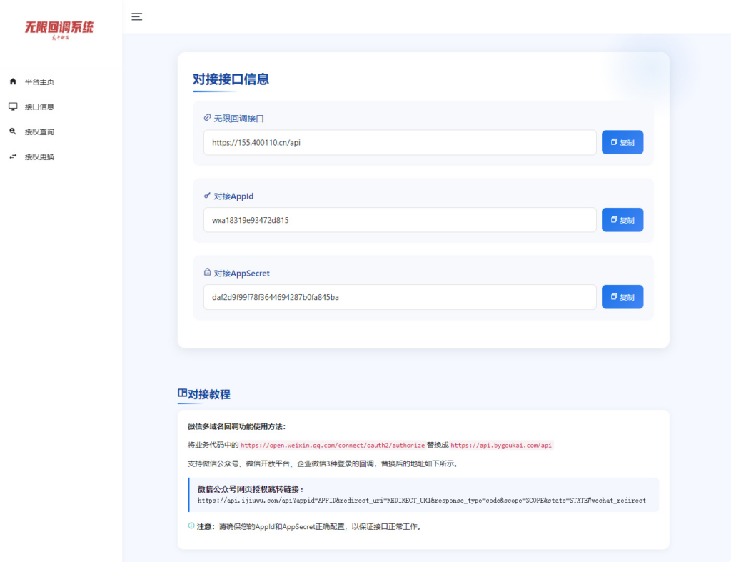 图片[4]|公众号无限回调系统二开完整版 破除域名限制 商用 PHP 源码带搭建教程|不死鸟资源网
