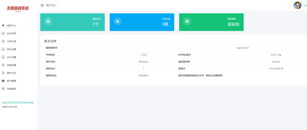 图片[5]|公众号无限回调系统二开完整版 破除域名限制 商用 PHP 源码带搭建教程|不死鸟资源网