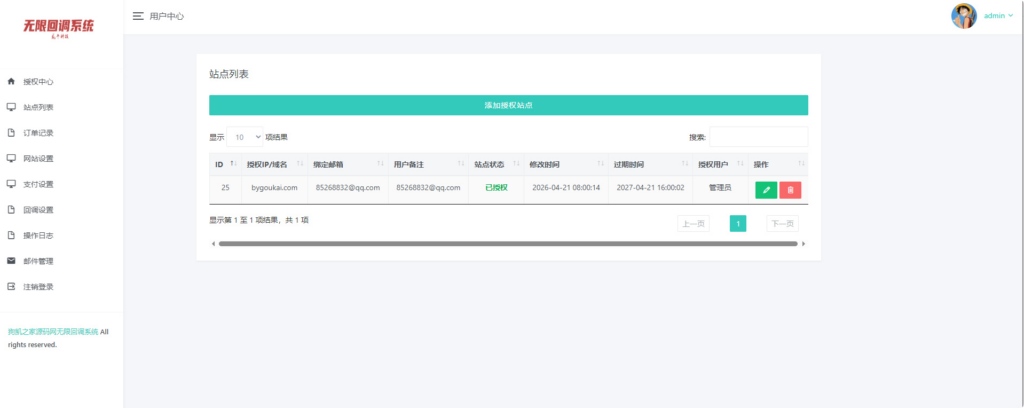 图片[6]|公众号无限回调系统二开完整版 破除域名限制 商用 PHP 源码带搭建教程|不死鸟资源网