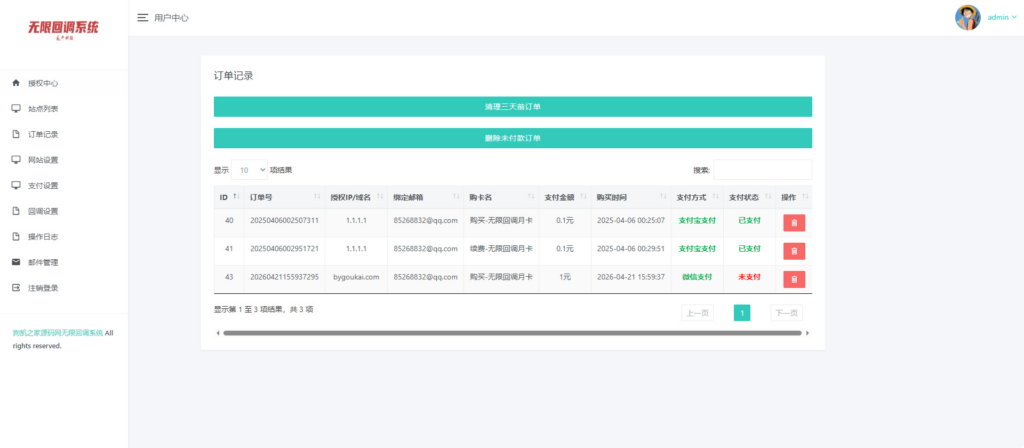图片[7]|公众号无限回调系统二开完整版 破除域名限制 商用 PHP 源码带搭建教程|不死鸟资源网