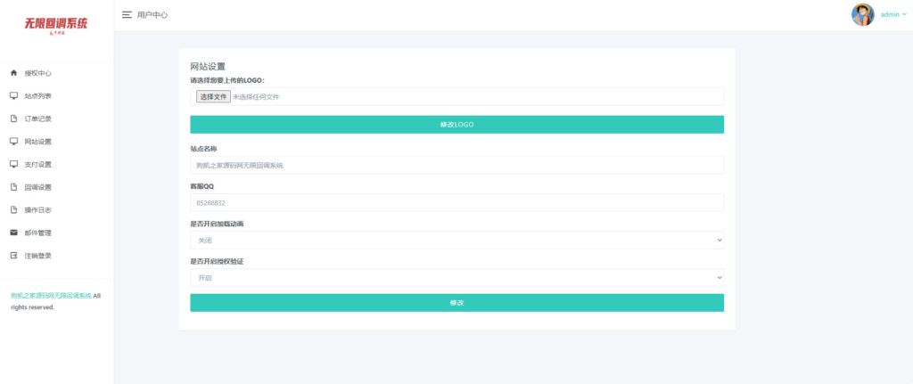 图片[8]|公众号无限回调系统二开完整版 破除域名限制 商用 PHP 源码带搭建教程|不死鸟资源网