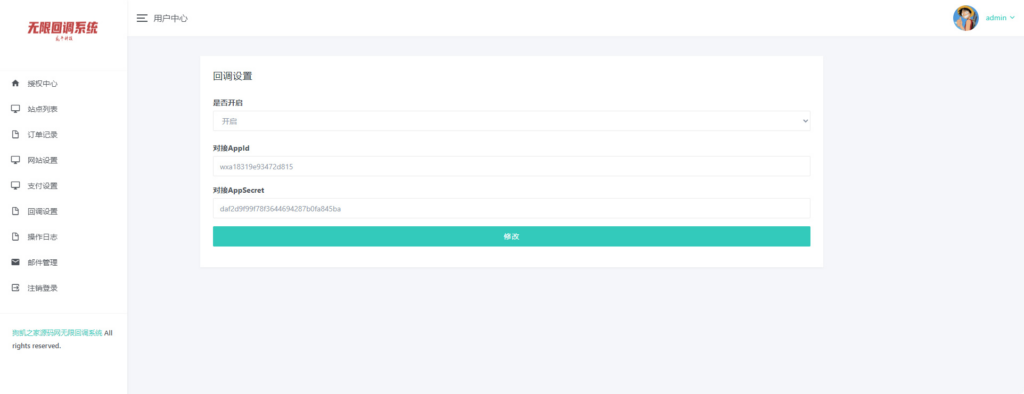 图片[9]|公众号无限回调系统二开完整版 破除域名限制 商用 PHP 源码带搭建教程|不死鸟资源网