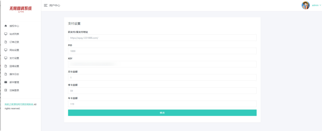 图片[10]|公众号无限回调系统二开完整版 破除域名限制 商用 PHP 源码带搭建教程|不死鸟资源网