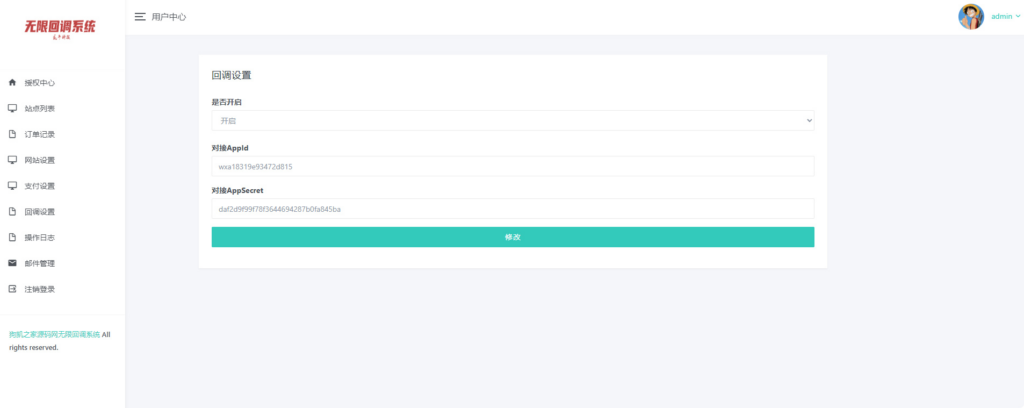 图片[11]|公众号无限回调系统二开完整版 破除域名限制 商用 PHP 源码带搭建教程|不死鸟资源网