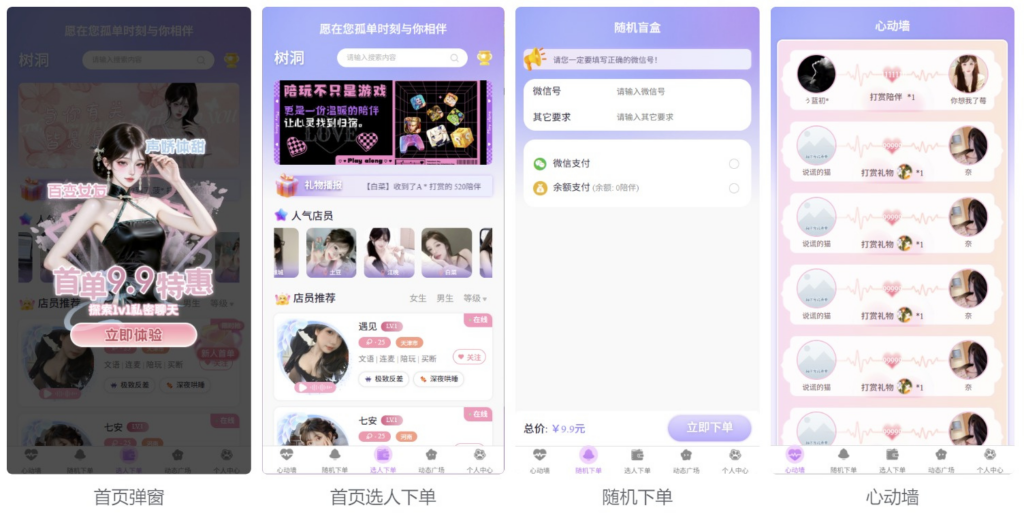 图片[1]|公众号陪玩树洞系统源码介绍与下载|不死鸟资源网