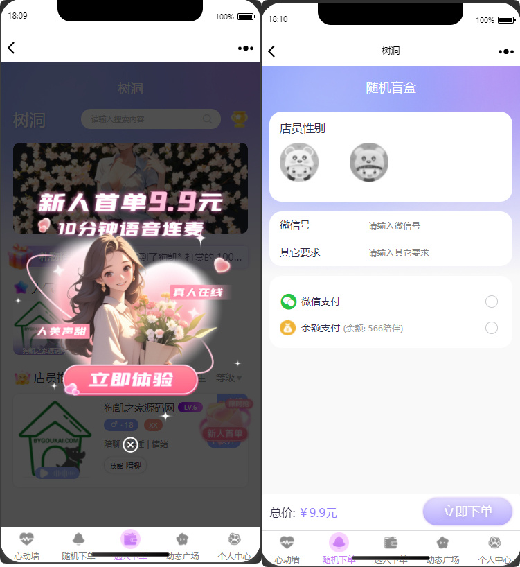图片[2]|公众号陪玩树洞系统源码介绍与下载|不死鸟资源网